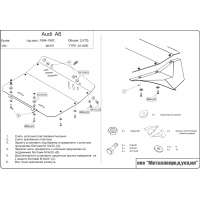 Защита картера Audi, ШЕРИФ (02.0490)